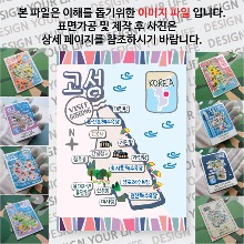 강원도고성 마그네틱 냉장고 자석 마그넷 랩핑 기념품 굿즈 제작