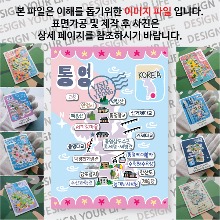 통영 마그네틱 냉장고 자석 마그넷 랩핑 마을잔치 기념품 굿즈 제작