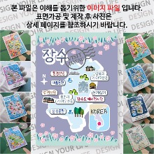 장수 마그네틱 냉장고 자석 마그넷 랩핑 벨라 기념품 굿즈 제작