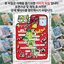 증평 마그네틱 냉장고 자석 마그넷 랩핑 팝아트 기념품 굿즈 제작