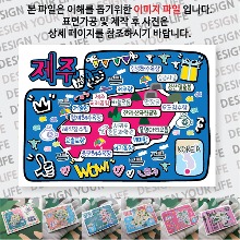 제주 마그네틱 냉장고 자석 마그넷 랩핑 팝아트 기념품 굿즈 제작