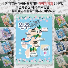 완주 마그네틱 냉장고 자석 마그넷 랩핑 벨라 기념품 굿즈 제작