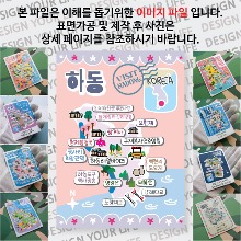 하동 마그네틱 냉장고 자석 마그넷 랩핑 마을잔치 기념품 굿즈 제작