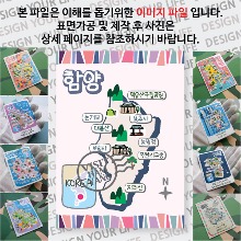 함양 마그네틱 냉장고 자석 마그넷 랩핑 기념품 굿즈 제작