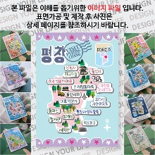 평창 마그네틱 냉장고 자석 마그넷 랩핑 마을잔치 기념품 굿즈 제작