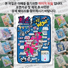 화순 마그네틱 냉장고 자석 마그넷 랩핑 팝아트 기념품 굿즈 제작