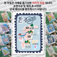 완주 마그네틱 냉장고 자석 마그넷 랩핑 빈티지우표 기념품 굿즈 제작