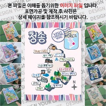 청송 마그네틱 냉장고 자석 마그넷 랩핑 기념품 굿즈 제작
