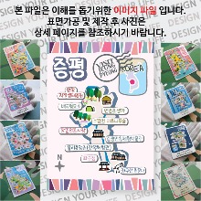 증평 마그네틱 냉장고 자석 마그넷 랩핑 기념품 굿즈 제작