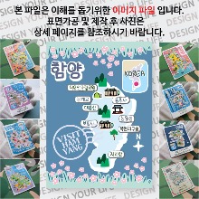 함양 마그네틱 냉장고 자석 마그넷 랩핑 벨라 기념품 굿즈 제작