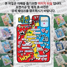 태안 마그네틱 냉장고 자석 마그넷 랩핑 팝아트 기념품 굿즈 제작