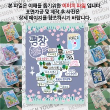 평창 마그네틱 냉장고 자석 마그넷 랩핑 벨라 기념품 굿즈 제작