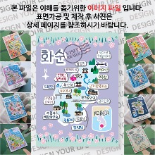 화순 마그네틱 냉장고 자석 마그넷 랩핑 벨라 기념품 굿즈 제작