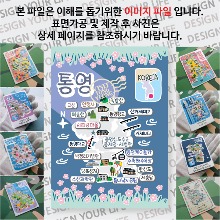 통영 마그네틱 냉장고 자석 마그넷 랩핑 벨라 기념품 굿즈 제작