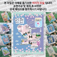 인천 마그네틱 냉장고 자석 마그넷 랩핑 벨라 기념품 굿즈 제작