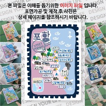 포항 마그네틱 냉장고 자석 마그넷 랩핑 빈티지우표 기념품 굿즈 제작