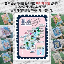 화순 마그네틱 냉장고 자석 마그넷 랩핑 빈티지우표 기념품 굿즈 제작
