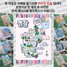 평창 마그네틱 냉장고 자석 마그넷 랩핑 기념품 굿즈 제작