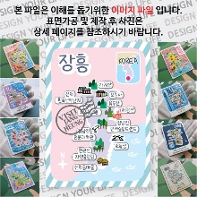 장흥 마그네틱 냉장고 자석 마그넷 랩핑 Modern 기념품 굿즈 제작
