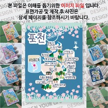 포천 마그네틱 냉장고 자석 마그넷 랩핑 벨라 기념품 굿즈 제작