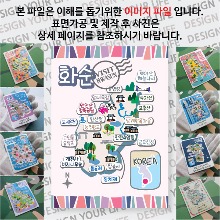 화순 마그네틱 냉장고 자석 마그넷 랩핑 기념품 굿즈 제작