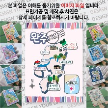 완주 마그네틱 냉장고 자석 마그넷 랩핑 기념품 굿즈 제작