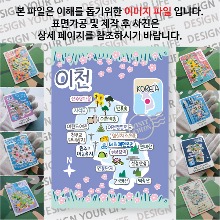 이천 마그네틱 냉장고 자석 마그넷 랩핑 벨라 기념품 굿즈 제작