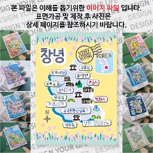 창녕 마그네틱 냉장고 자석 마그넷 랩핑 벨라 기념품 굿즈 제작