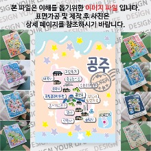 공주 마그네틱 마그넷 자석 기념품 랩핑 크리미 굿즈  제작