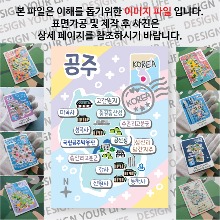 공주 마그네틱 마그넷 자석 기념품 랩핑 레인보우 굿즈  제작