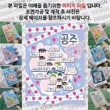 공주 마그네틱 마그넷 자석 기념품 랩핑 마스킹 굿즈  제작