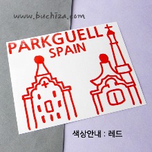 스페인 스티커 - 바르셀로나 / 가우디 / 구엘공원 A색깔있는 부분만이 스티커입니다.