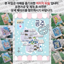 공주 마그네틱 마그넷 자석 기념품 랩핑 님프 굿즈  제작