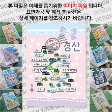 경산 마그네틱 마그넷 자석 기념품 랩핑 마술가게 굿즈  제작