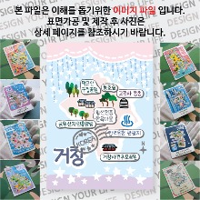거창 마그네틱 마그넷 자석 기념품 랩핑 스텔라 굿즈  제작