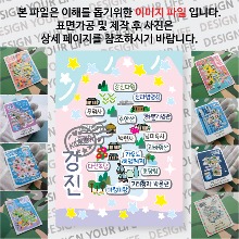 강진 마그네틱 마그넷 자석 기념품 랩핑 크리미 굿즈  제작