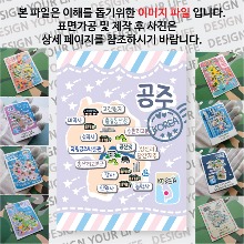 공주 마그네틱 마그넷 자석 기념품 랩핑 판타지아 굿즈  제작