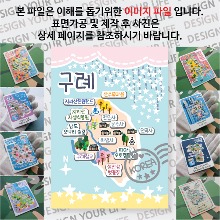 구례 마그네틱 마그넷 자석 기념품 랩핑 스텔라 굿즈  제작