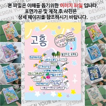 고흥 마그네틱 마그넷 자석 기념품 랩핑 크리미 굿즈  제작