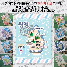 광명 마그네틱 마그넷 자석 기념품 랩핑 판타지아 굿즈  제작