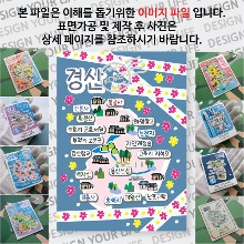경산 마그네틱 마그넷 자석 기념품 랩핑 마스킹 굿즈  제작