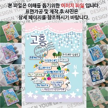 고흥 마그네틱 마그넷 자석 기념품 랩핑 스텔라 굿즈  제작
