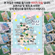 경산 마그네틱 마그넷 자석 기념품 랩핑 크리미 굿즈  제작
