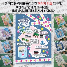 거창 마그네틱 마그넷 자석 기념품 랩핑 마스킹 굿즈  제작