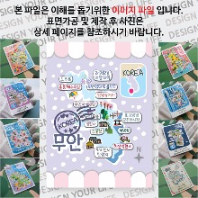 무안 마그네틱 마그넷 자석 기념품 랩핑 님프 굿즈  제작