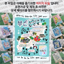 부산 마그네틱 마그넷 자석 기념품 랩핑 오브라디 굿즈  제작