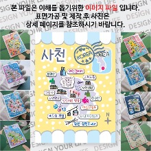 사천 마그네틱 마그넷 자석 기념품 랩핑 님프 굿즈  제작