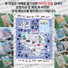 사천 마그네틱 마그넷 자석 기념품 랩핑 오브라디 굿즈  제작
