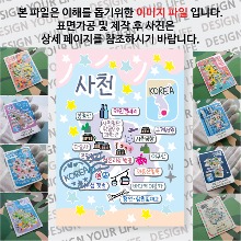 사천 마그네틱 마그넷 자석 기념품 랩핑 크리미 굿즈  제작