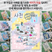 사천 마그네틱 마그넷 자석 기념품 랩핑 레인보우 굿즈  제작